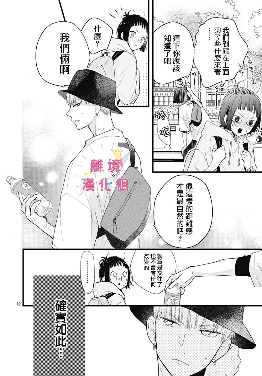 我家弟弟们给你添麻烦了第28话