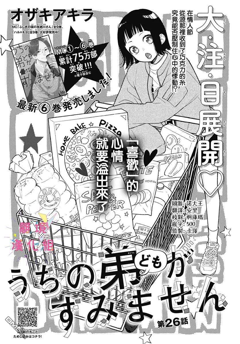 我家弟弟们给你添麻烦了第26话