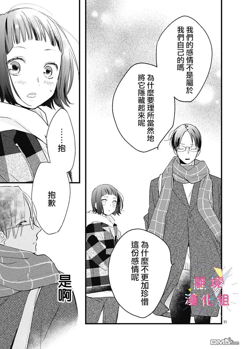 我家弟弟们给你添麻烦了第26话