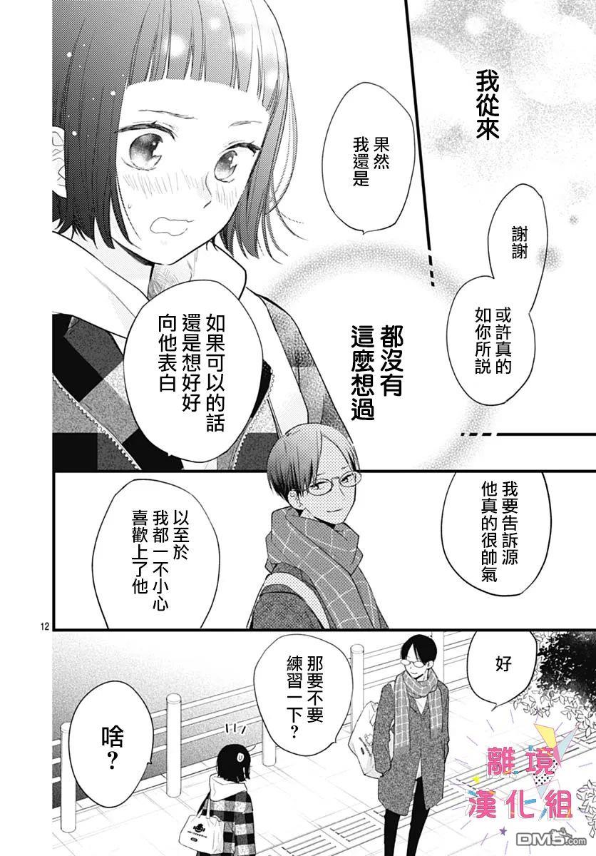 我家弟弟们给你添麻烦了第26话