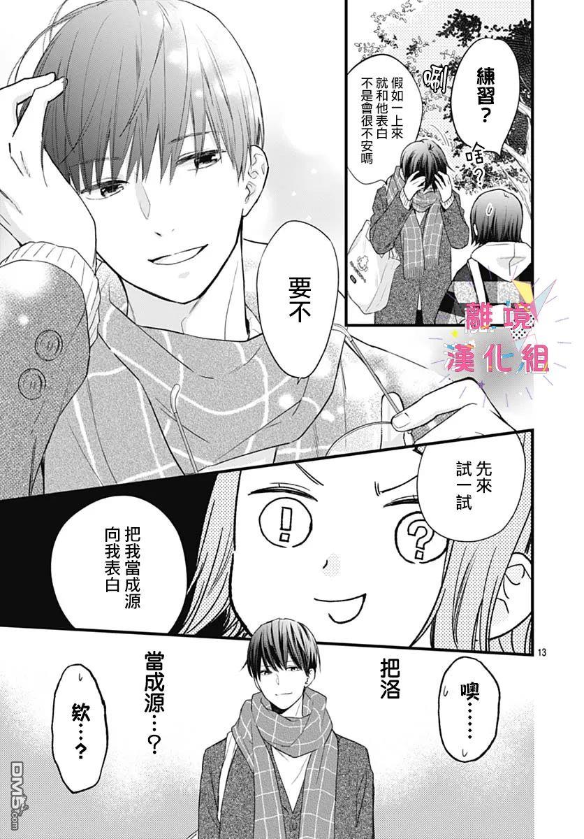 我家弟弟们给你添麻烦了第26话