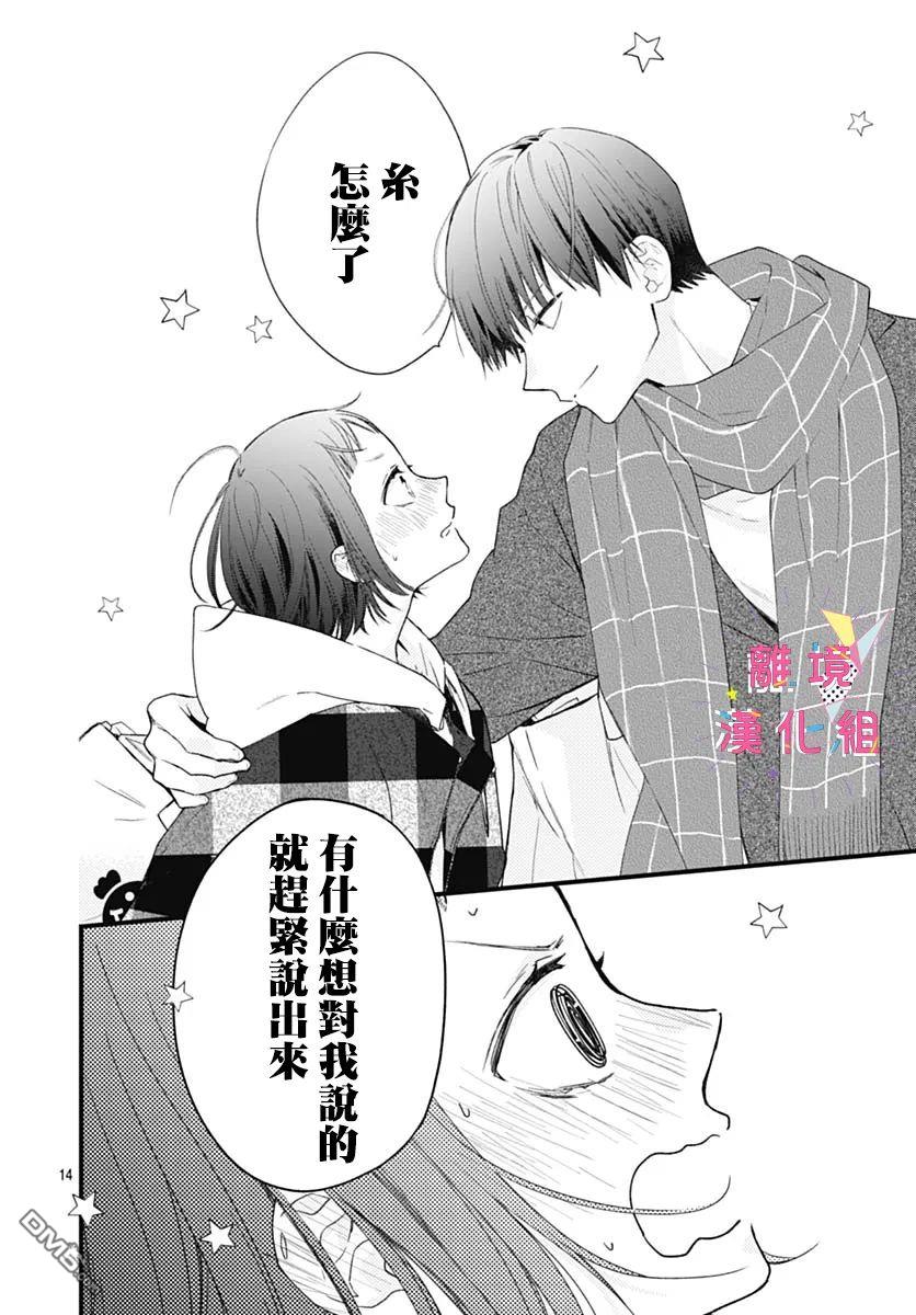 我家弟弟们给你添麻烦了第26话