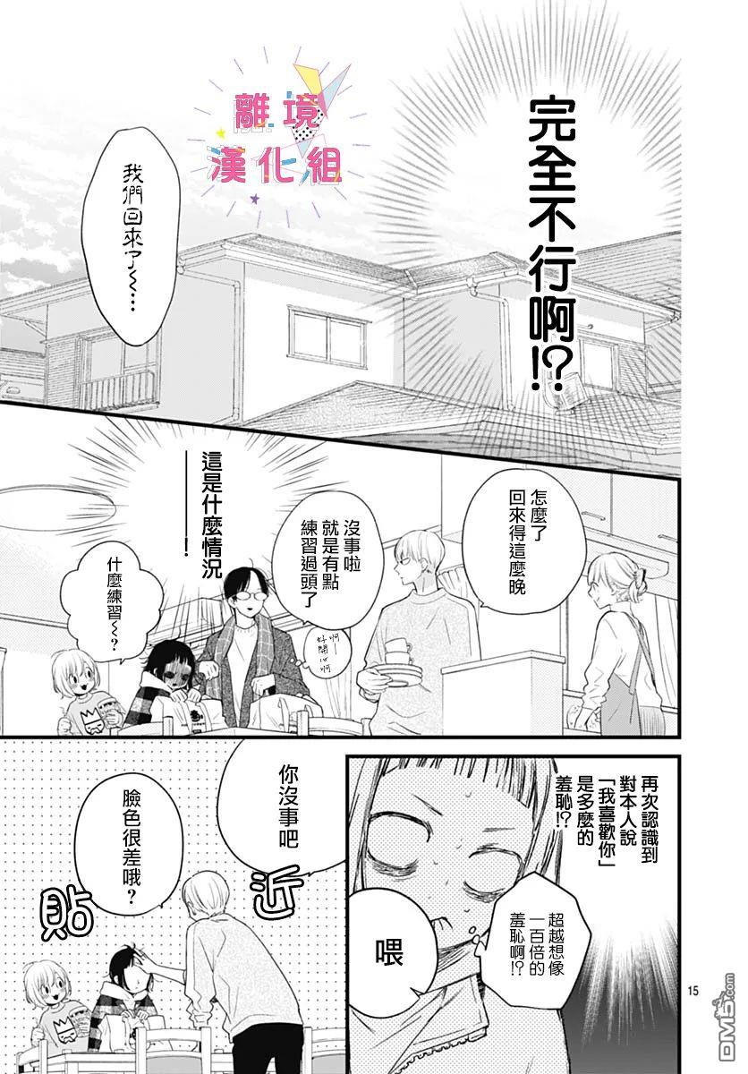 我家弟弟们给你添麻烦了第26话