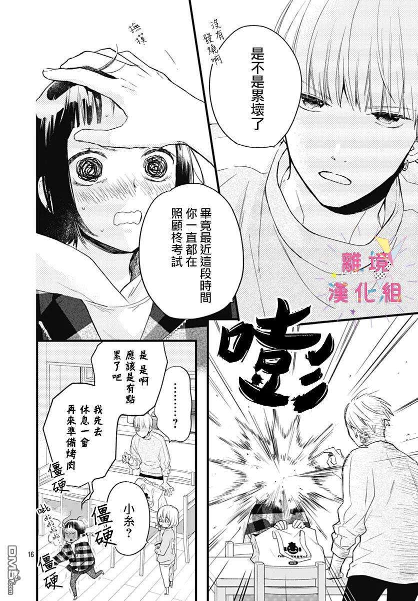 我家弟弟们给你添麻烦了第26话