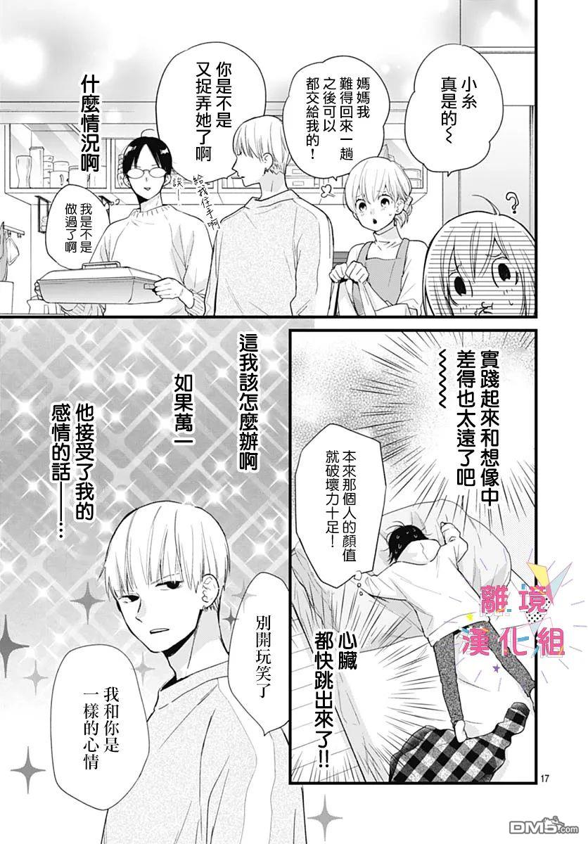 我家弟弟们给你添麻烦了第26话