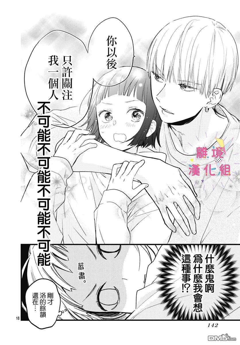 我家弟弟们给你添麻烦了第26话