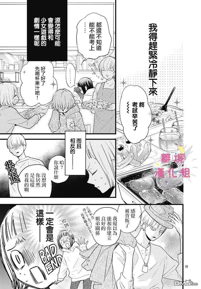 我家弟弟们给你添麻烦了第26话