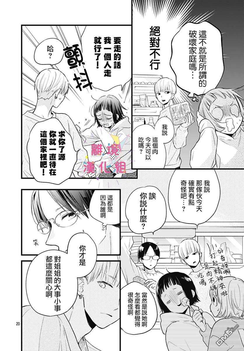 我家弟弟们给你添麻烦了第26话