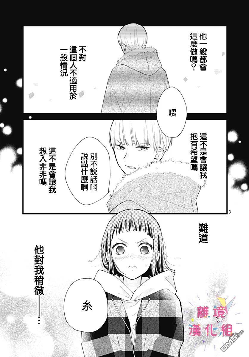 我家弟弟们给你添麻烦了第26话