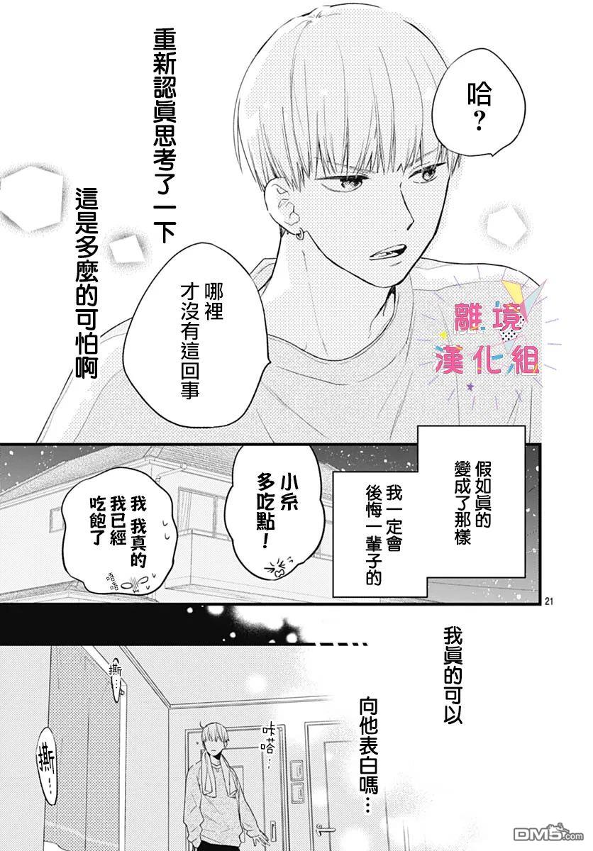 我家弟弟们给你添麻烦了第26话