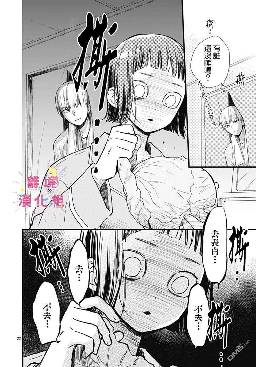 我家弟弟们给你添麻烦了第26话