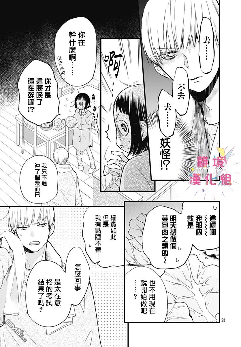 我家弟弟们给你添麻烦了第26话