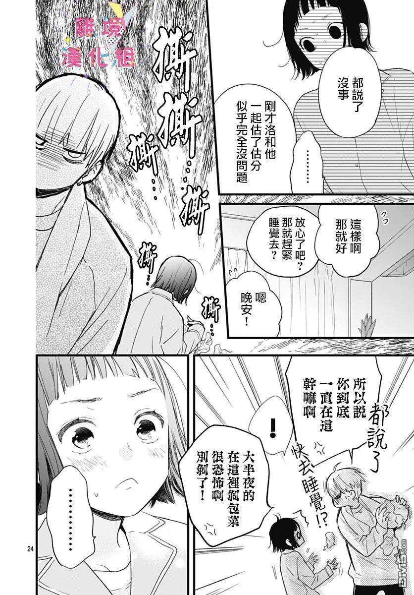 我家弟弟们给你添麻烦了第26话