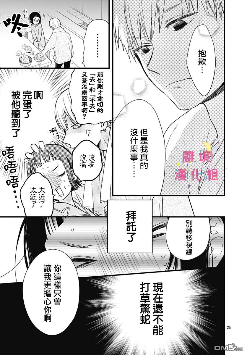 我家弟弟们给你添麻烦了第26话