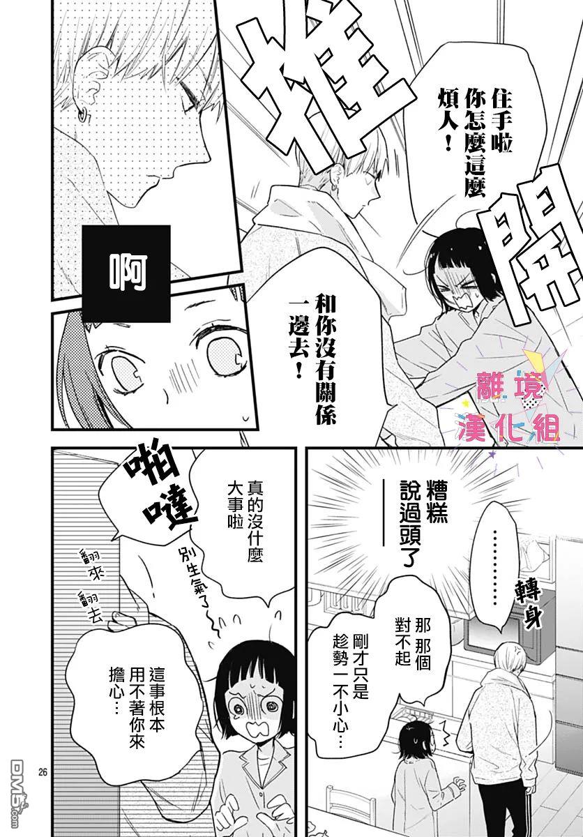 我家弟弟们给你添麻烦了第26话