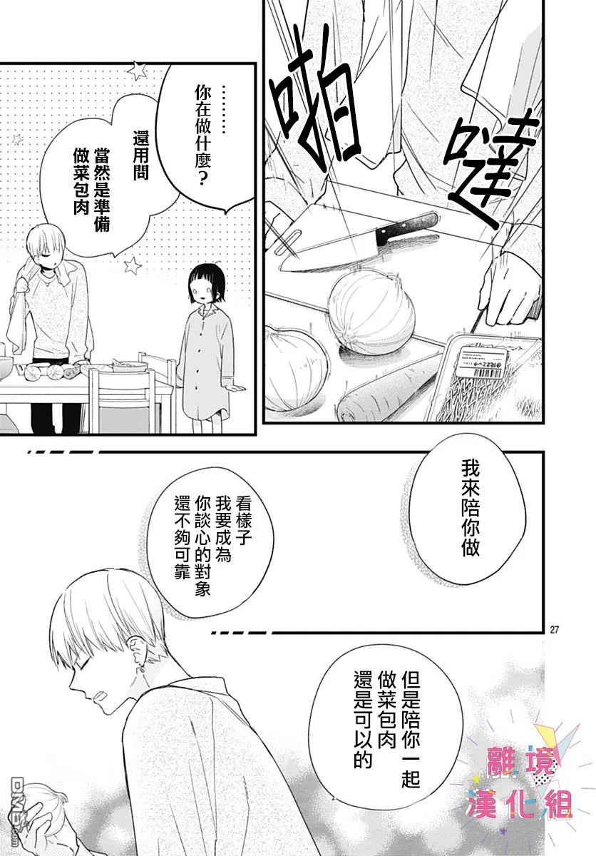 我家弟弟们给你添麻烦了第26话