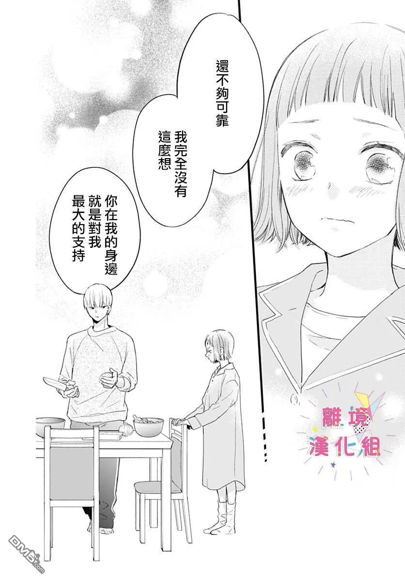 我家弟弟们给你添麻烦了第26话