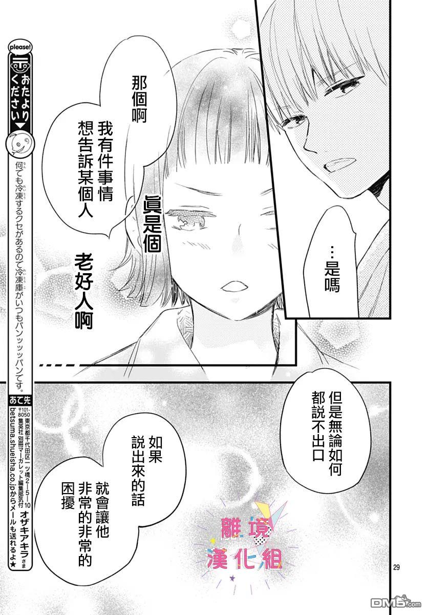 我家弟弟们给你添麻烦了第26话