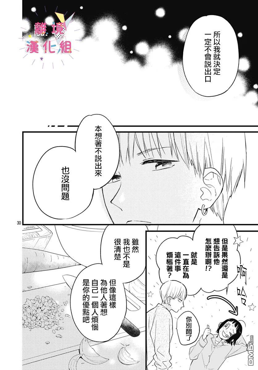 我家弟弟们给你添麻烦了第26话