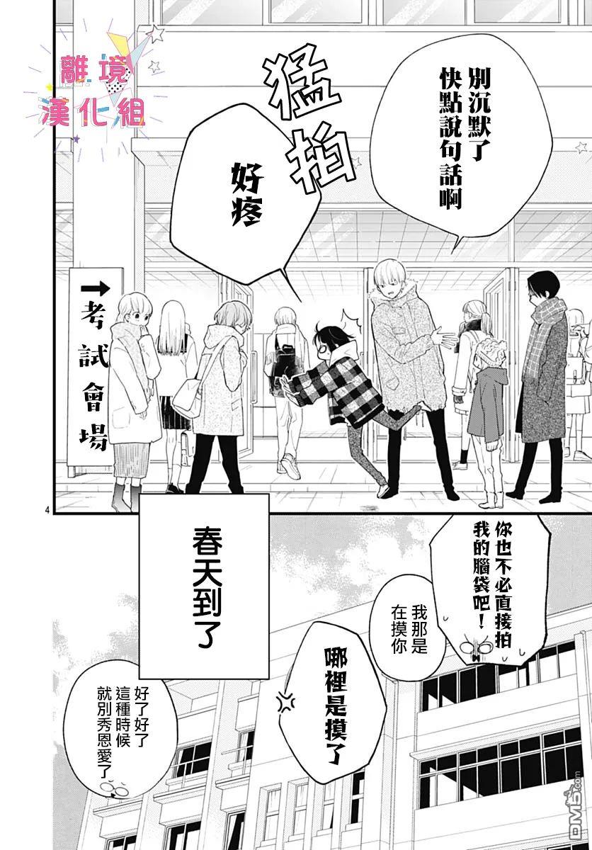 我家弟弟们给你添麻烦了第26话