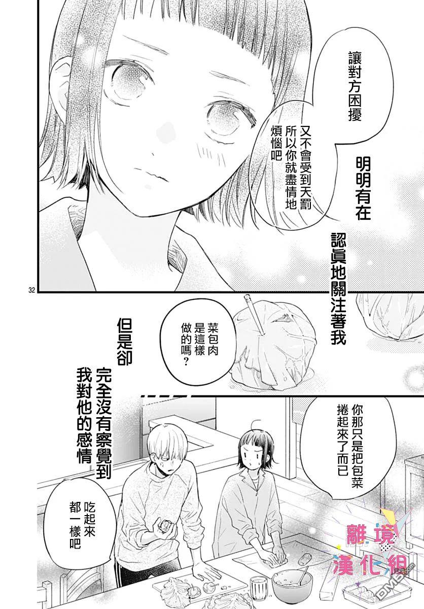 我家弟弟们给你添麻烦了第26话