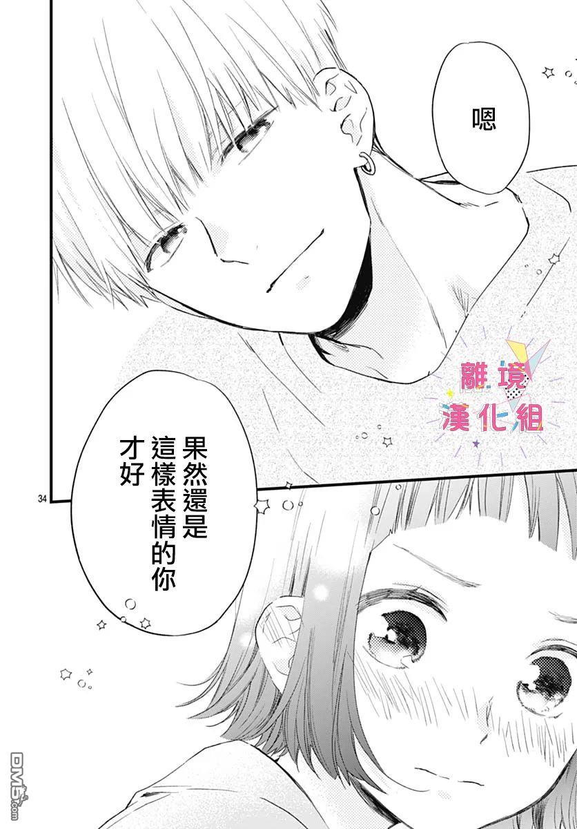 我家弟弟们给你添麻烦了第26话