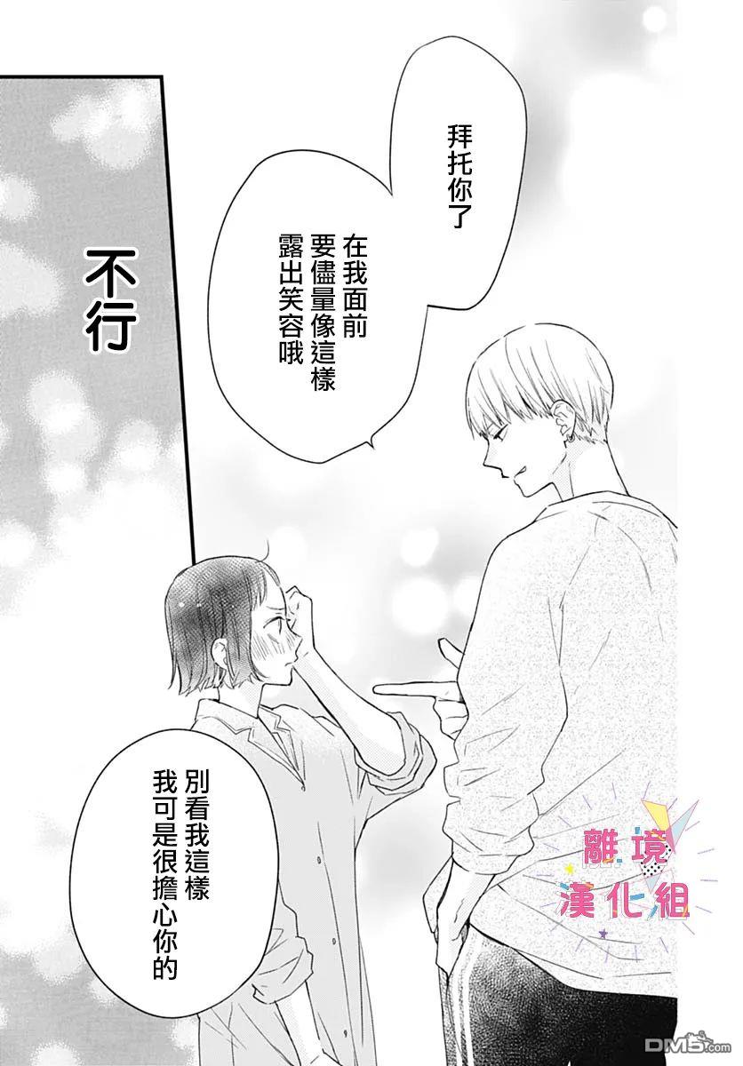 我家弟弟们给你添麻烦了第26话