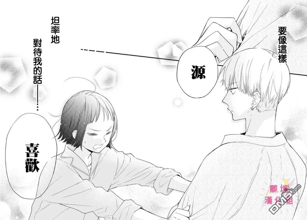 我家弟弟们给你添麻烦了第26话