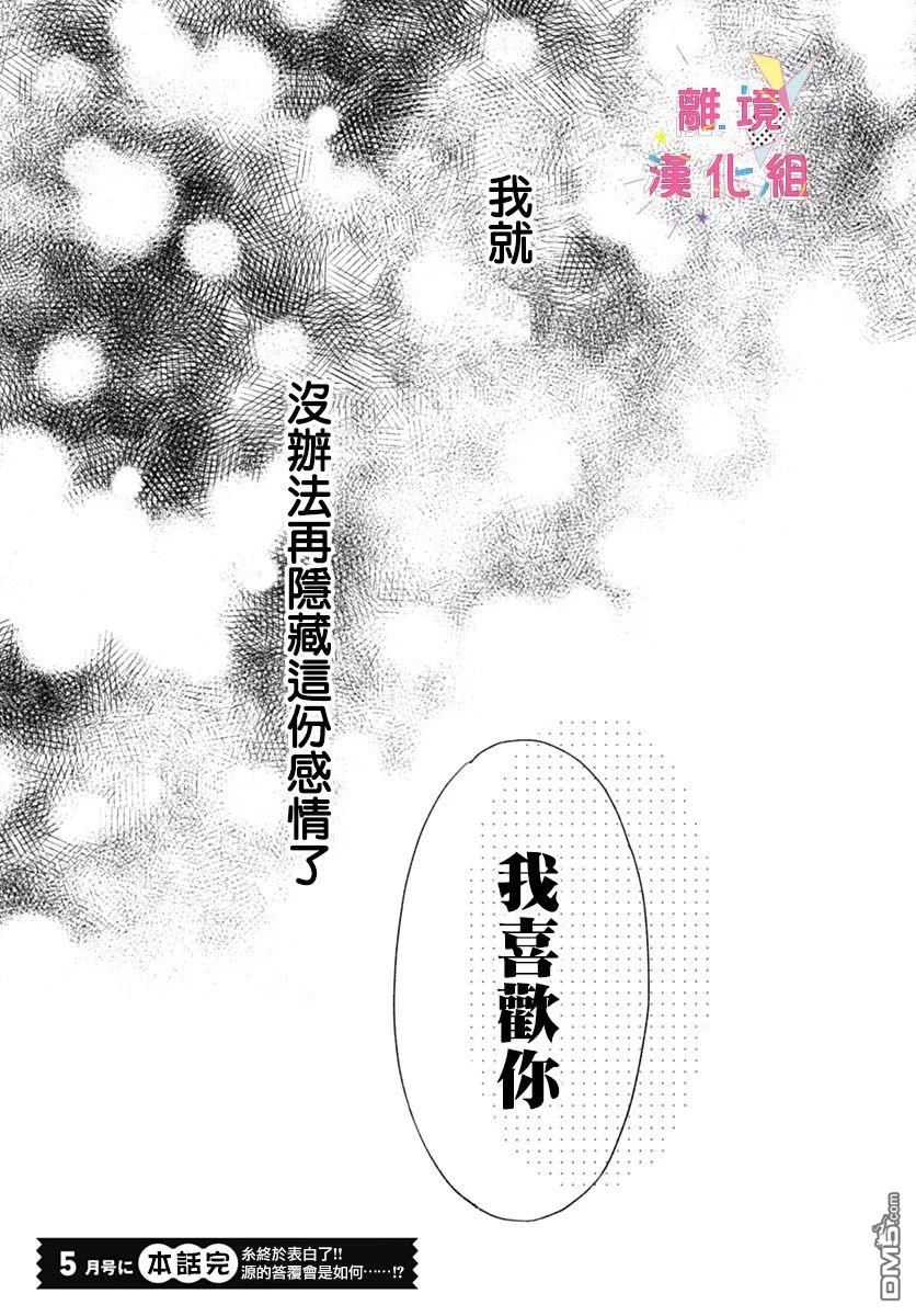 我家弟弟们给你添麻烦了第26话