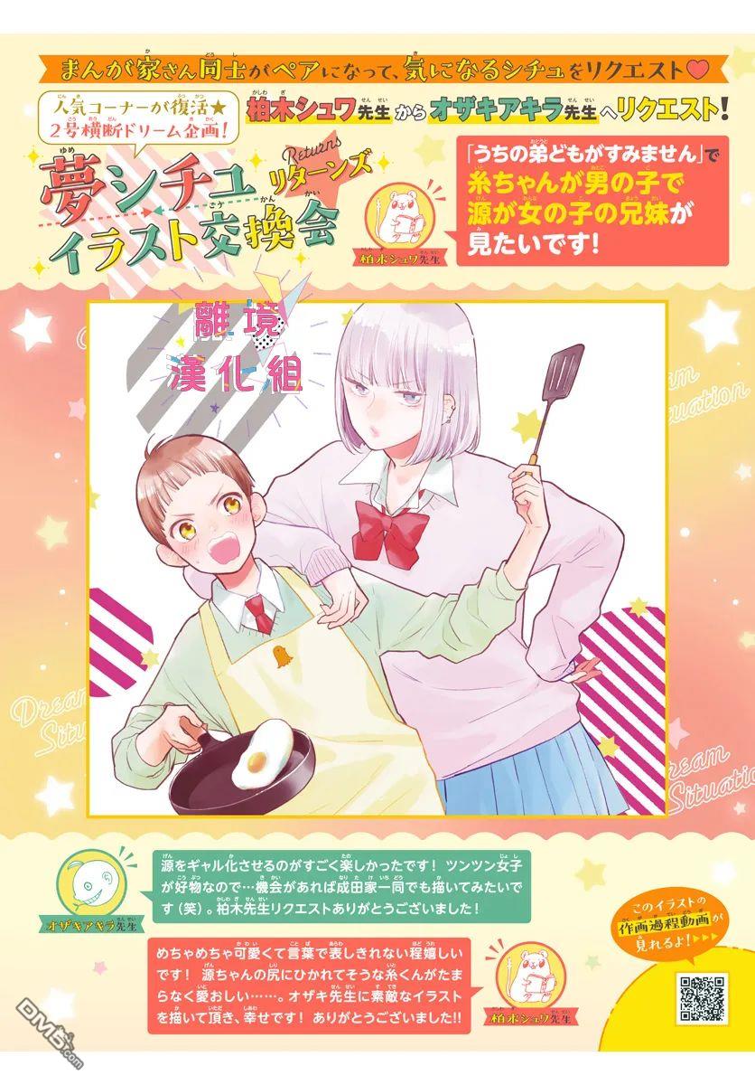 我家弟弟们给你添麻烦了第26话