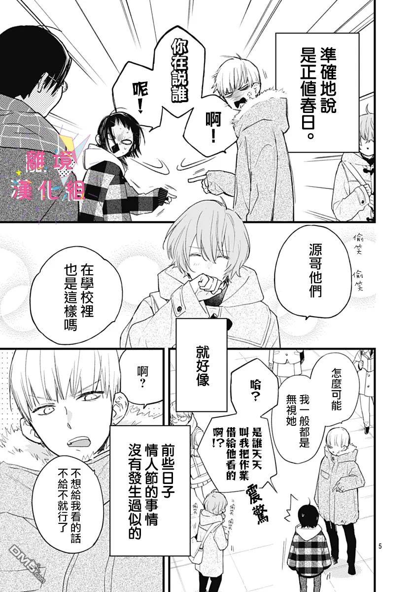 我家弟弟们给你添麻烦了第26话