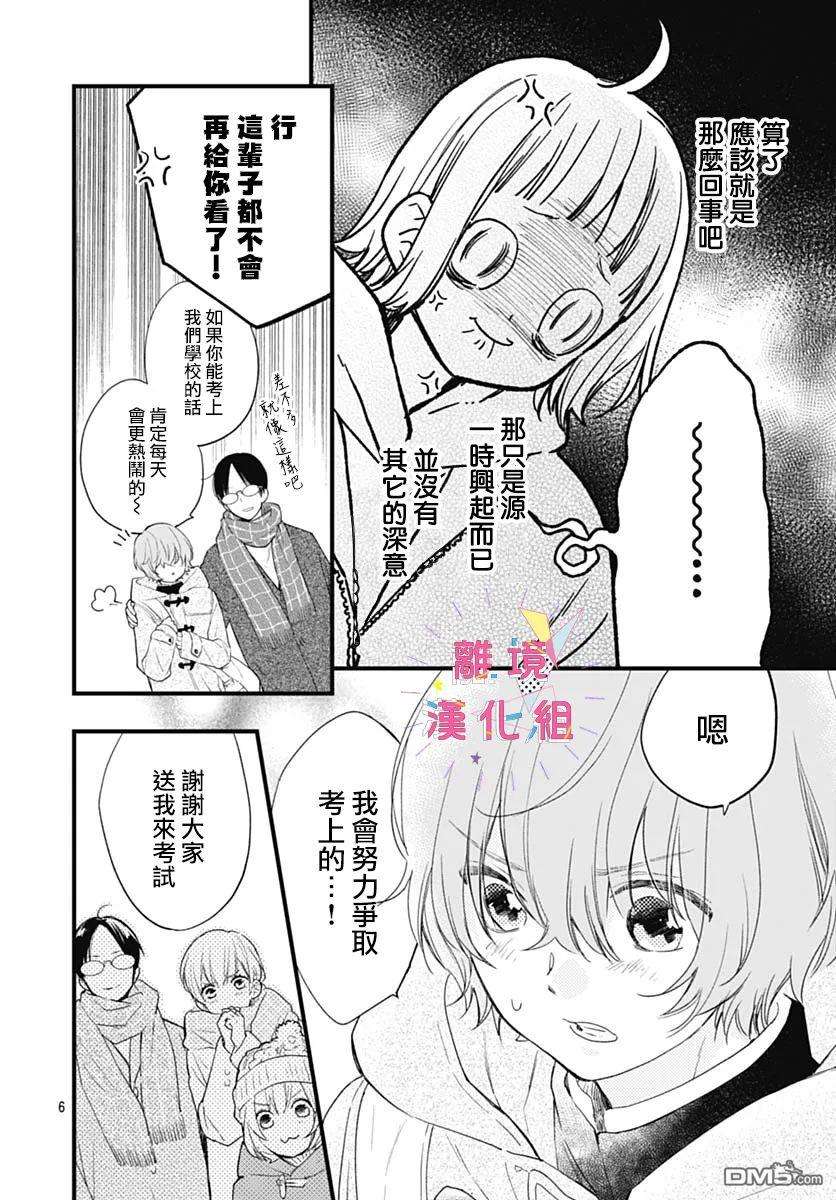 我家弟弟们给你添麻烦了第26话