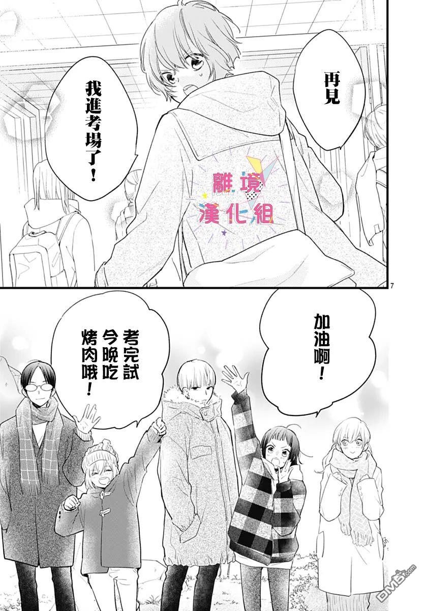 我家弟弟们给你添麻烦了第26话