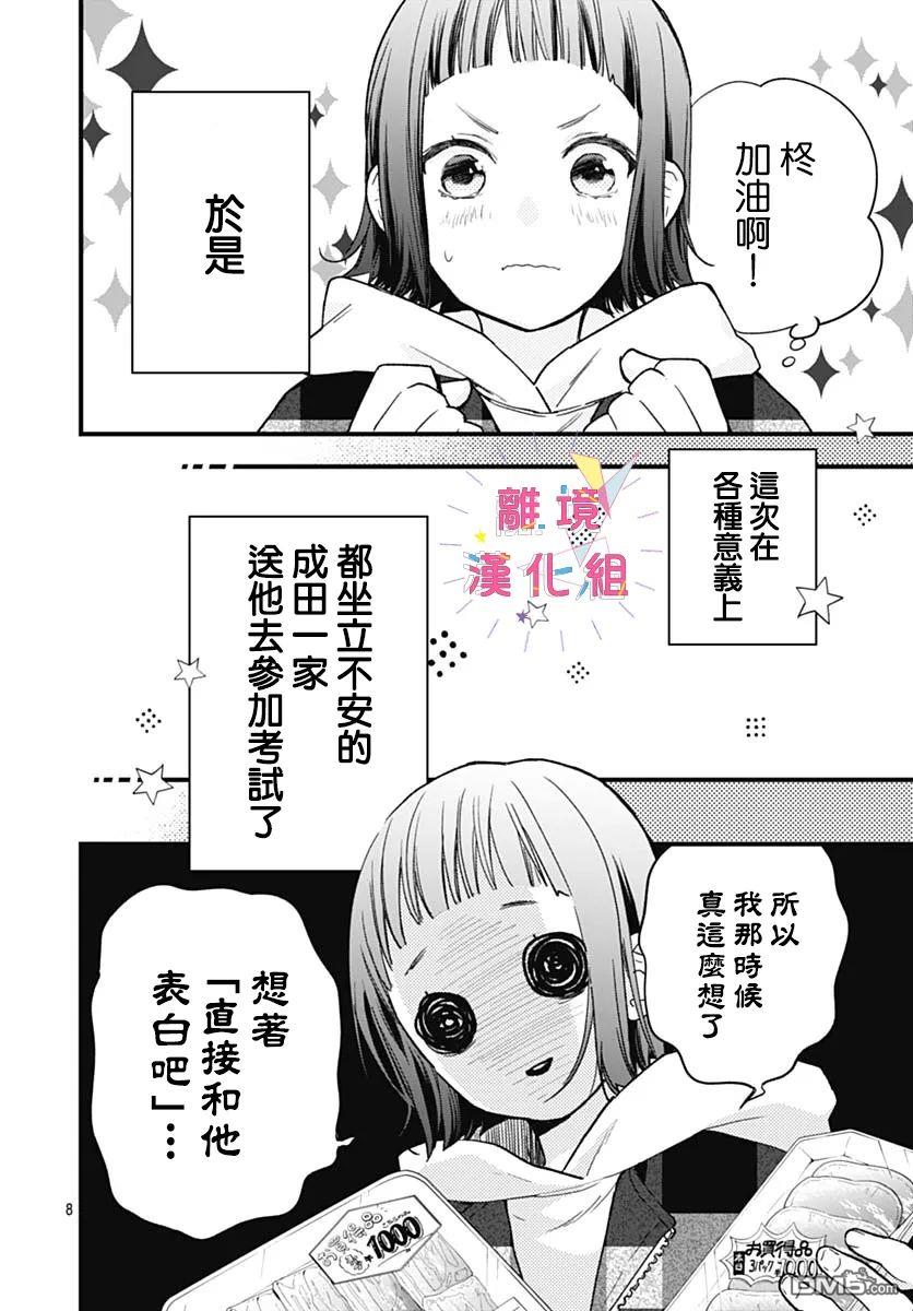 我家弟弟们给你添麻烦了第26话