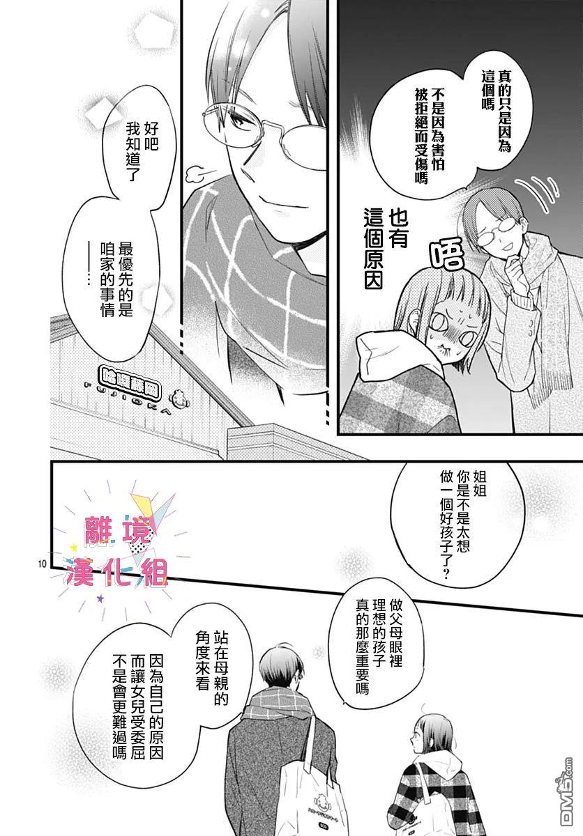 我家弟弟们给你添麻烦了第26话