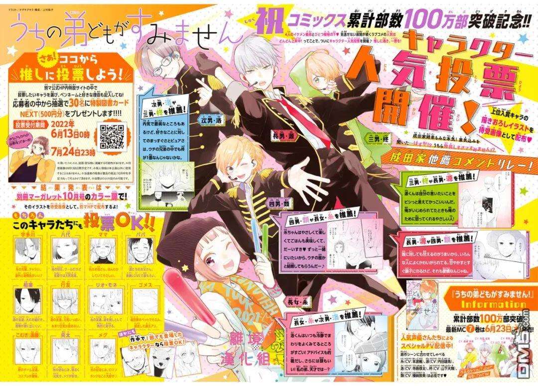 我家弟弟们给你添麻烦了第29话