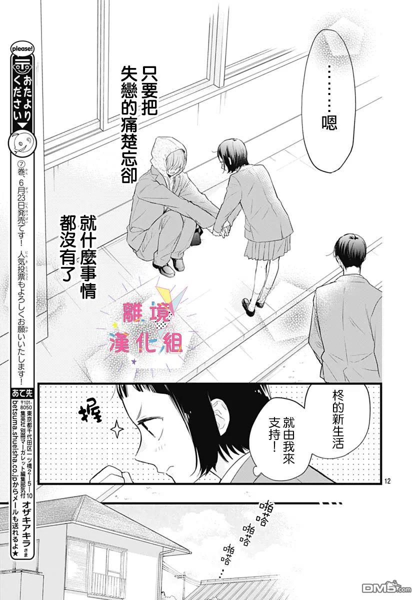 我家弟弟们给你添麻烦了第29话