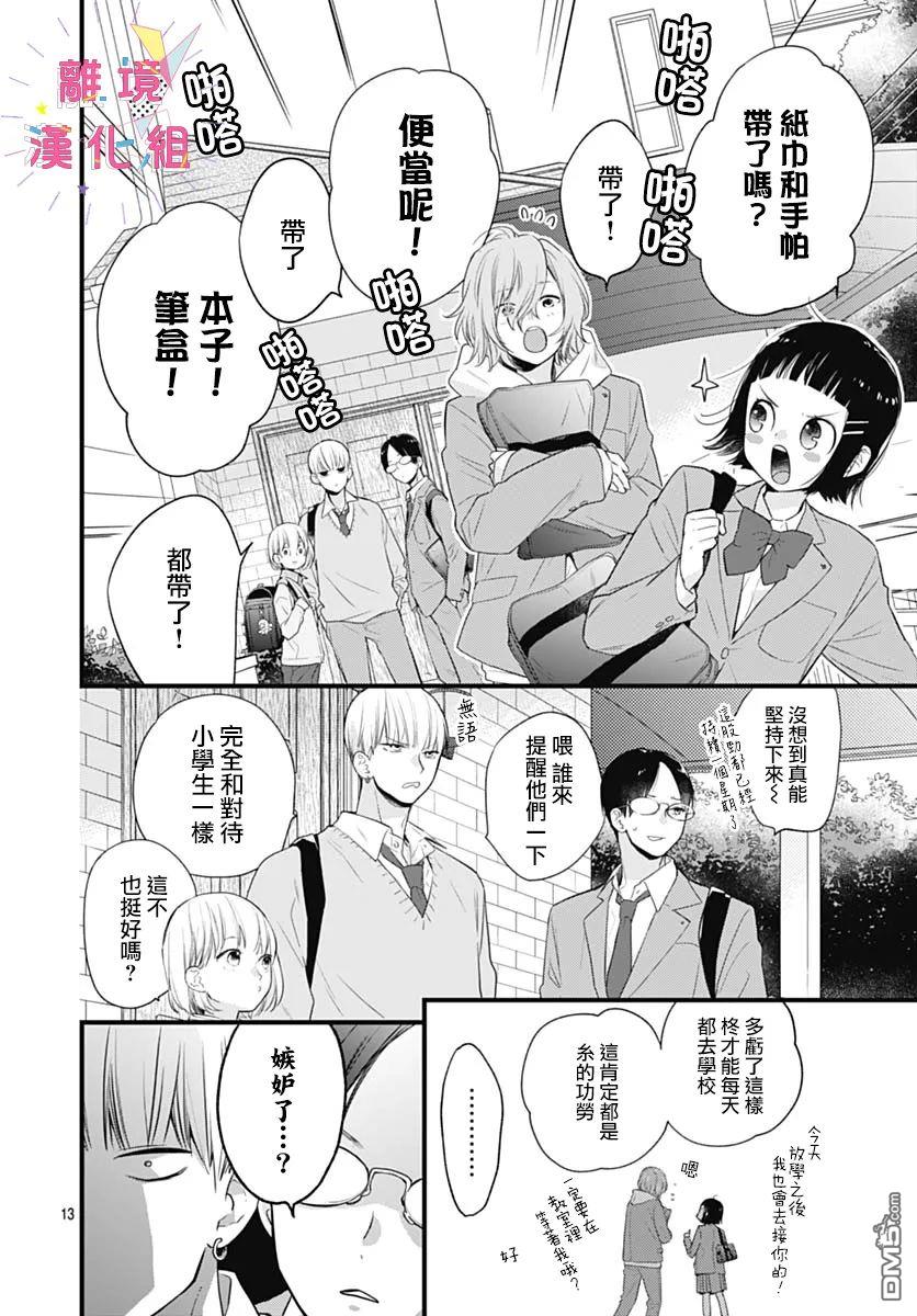 我家弟弟们给你添麻烦了第29话