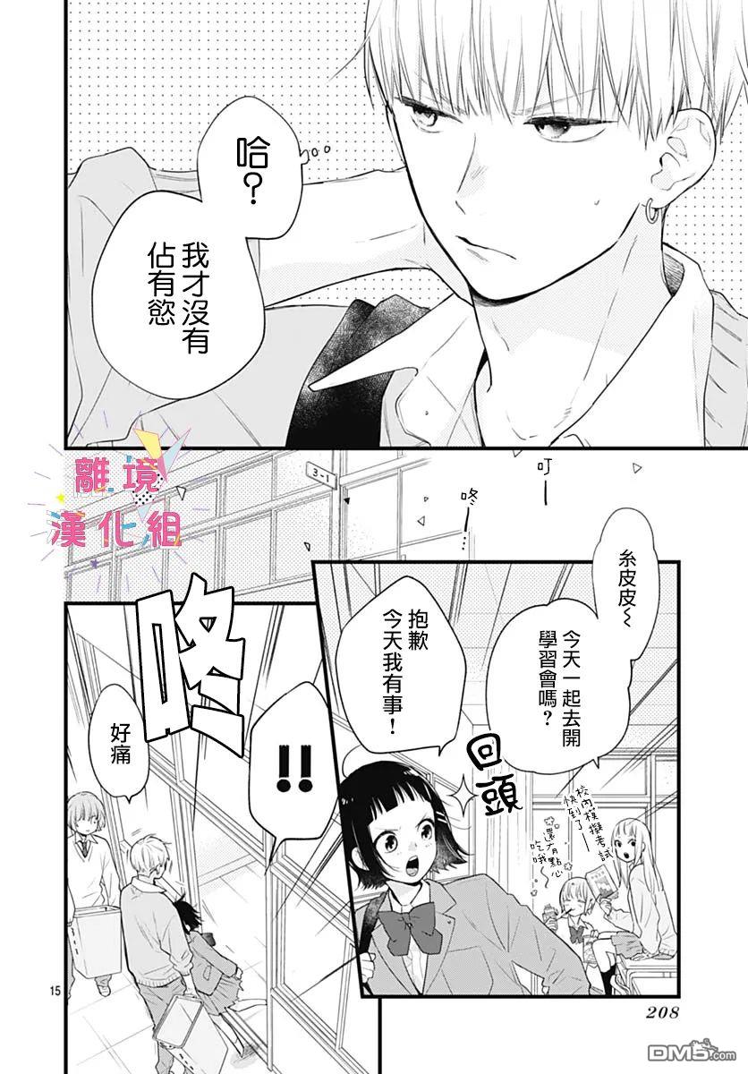 我家弟弟们给你添麻烦了第29话