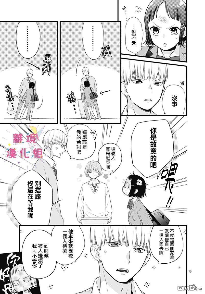 我家弟弟们给你添麻烦了第29话