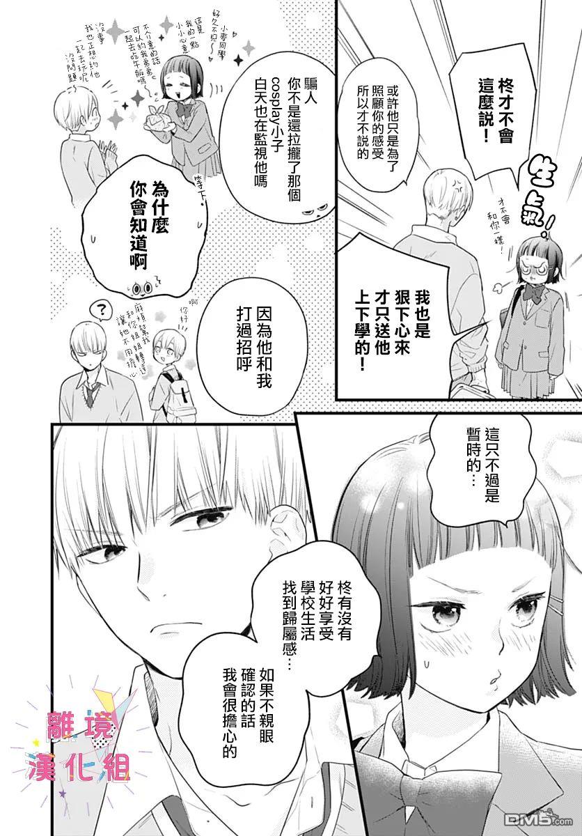 我家弟弟们给你添麻烦了第29话