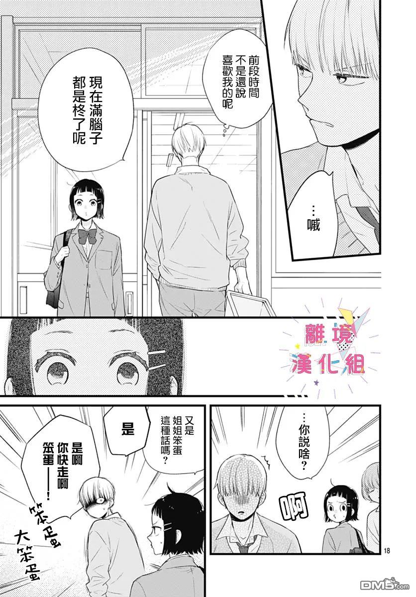 我家弟弟们给你添麻烦了第29话