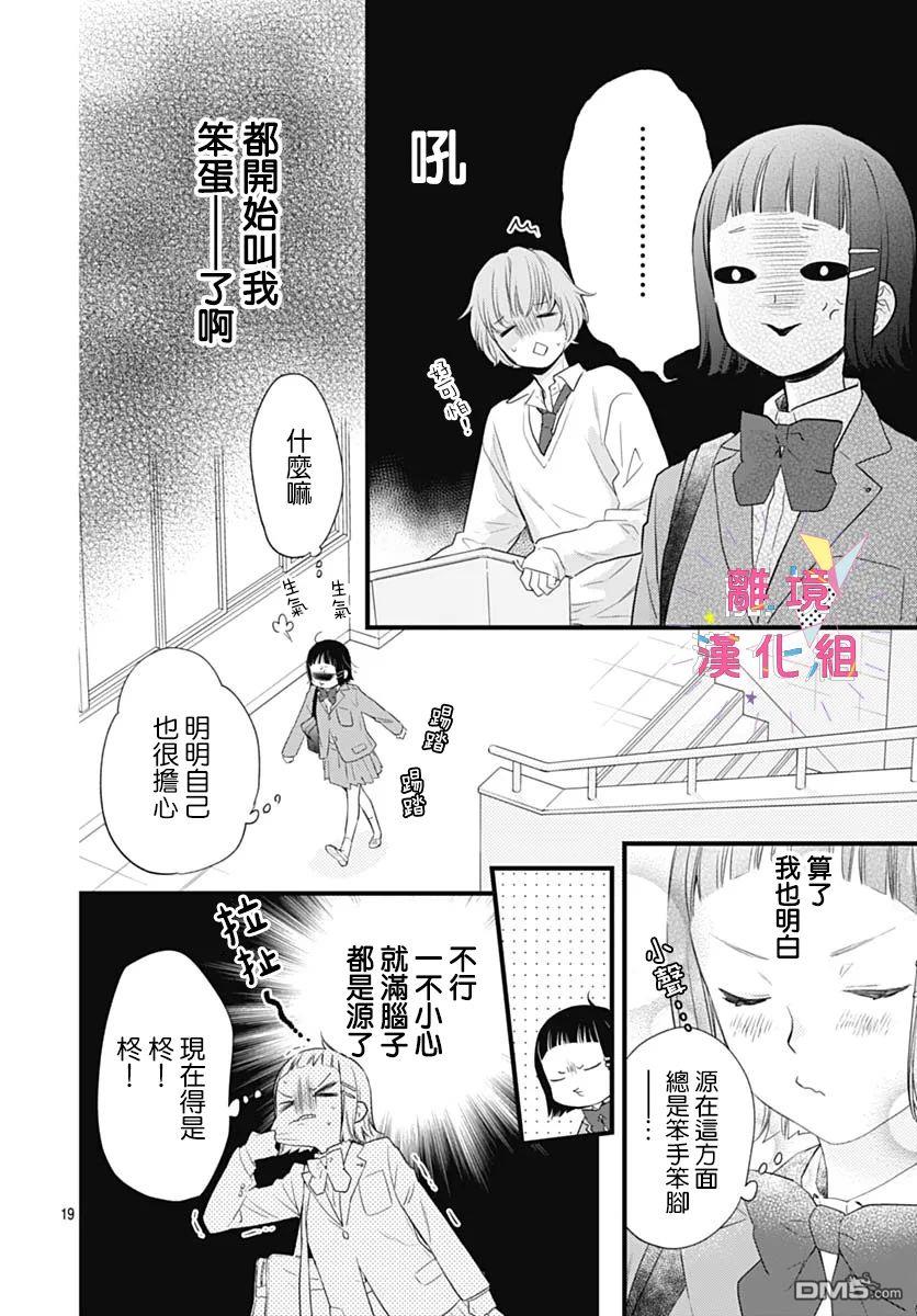 我家弟弟们给你添麻烦了第29话