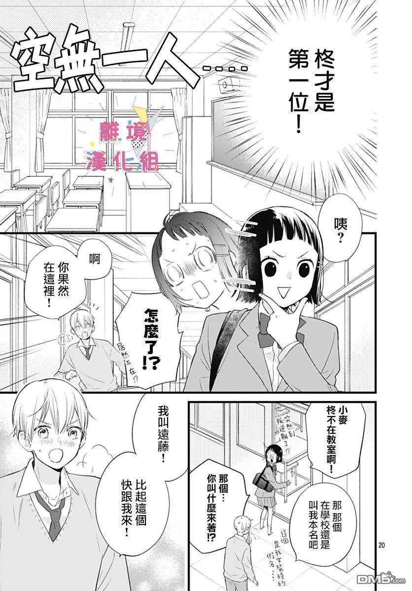 我家弟弟们给你添麻烦了第29话