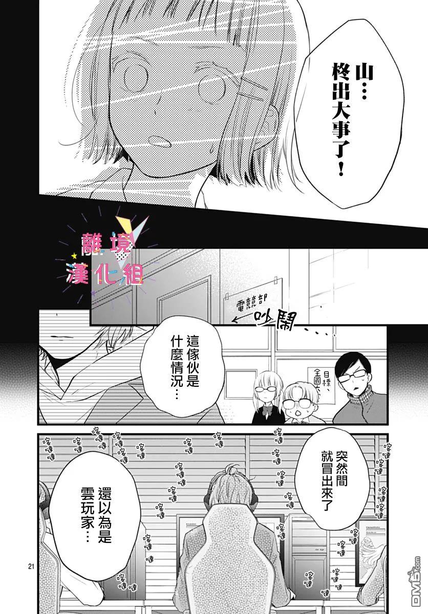 我家弟弟们给你添麻烦了第29话