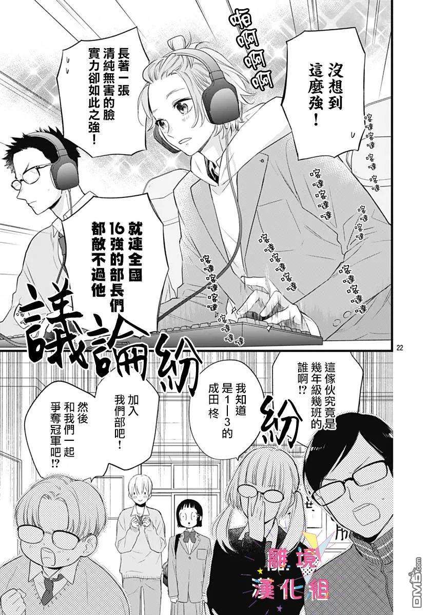 我家弟弟们给你添麻烦了第29话