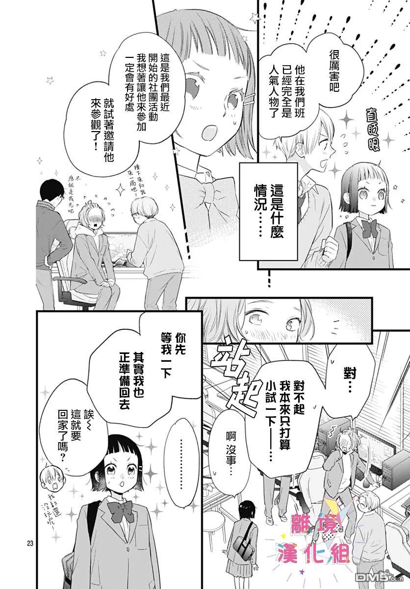 我家弟弟们给你添麻烦了第29话