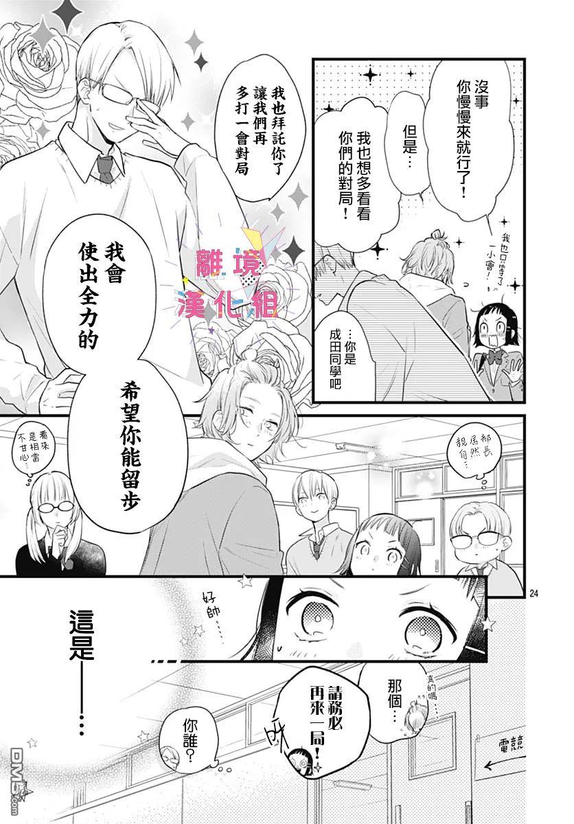 我家弟弟们给你添麻烦了第29话