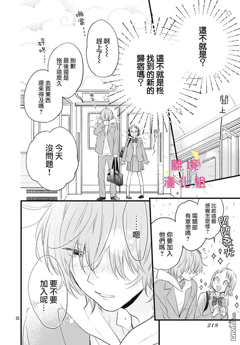 我家弟弟们给你添麻烦了第29话