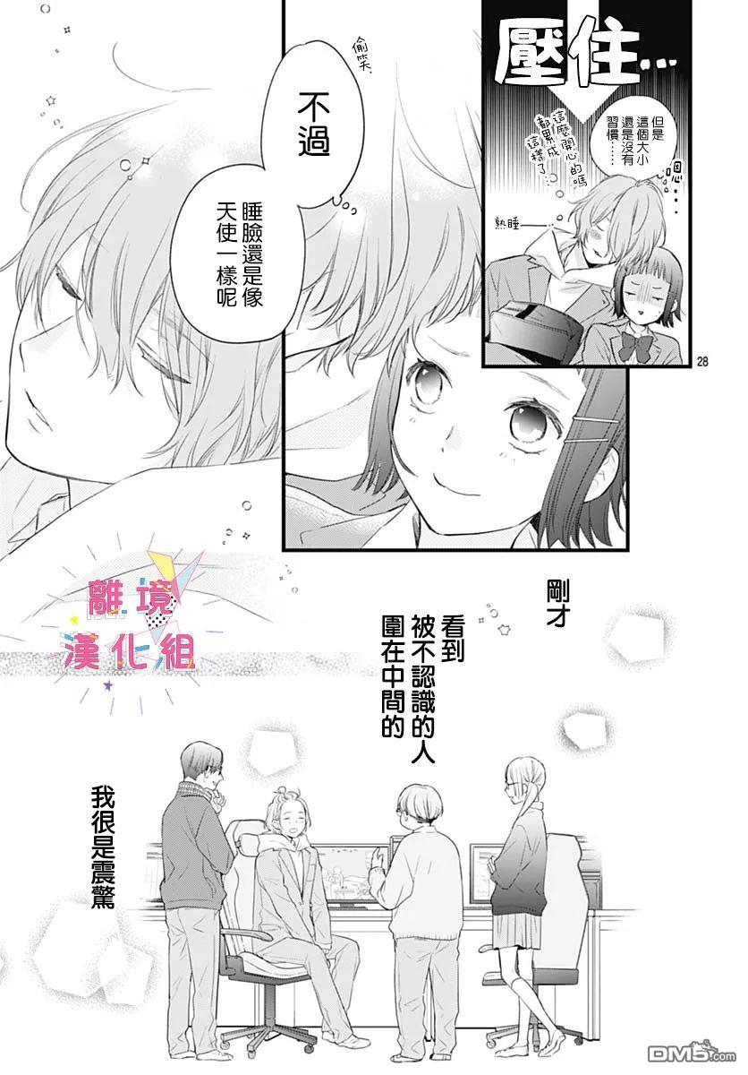 我家弟弟们给你添麻烦了第29话